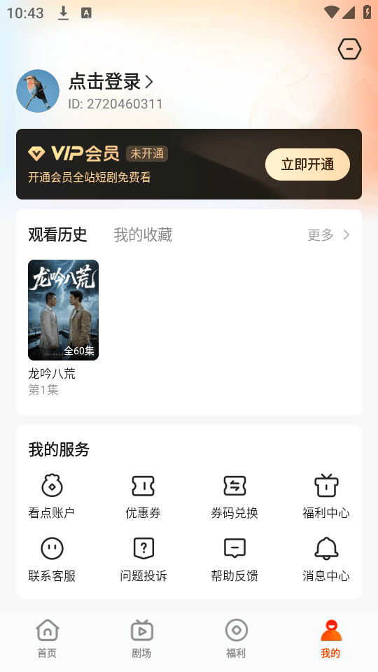 繁花剧场短剧手机版下载 v2.28.3 安卓版 如何使用截图4