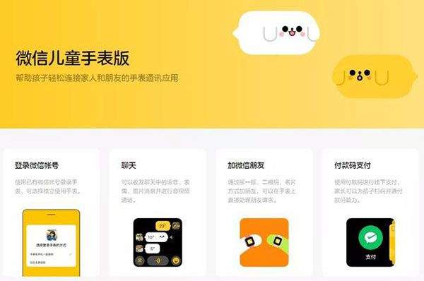微信手表版APK安装包下载 v8.0.79 安卓版 使用教程1