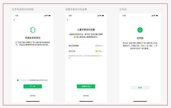 微信手表版APK安装包下载 v8.0.79 安卓版 使用教程5