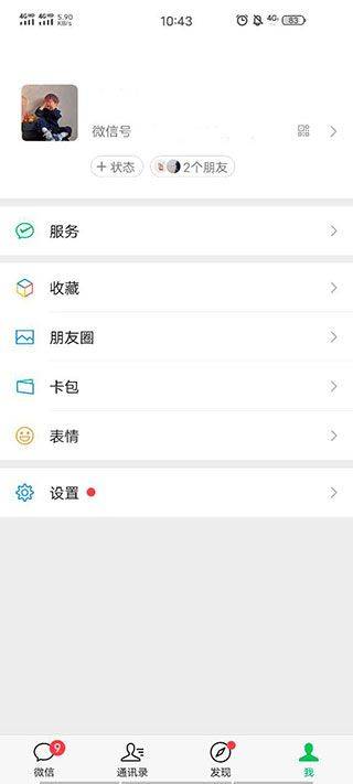 微信鸿蒙原生版app最新下载 v8.0.79 最新版 设置状态1