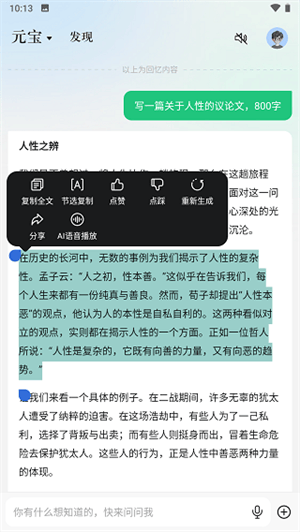 腾讯元宝官方最新版下载 v2.88.0 安卓版 使用教程截图4