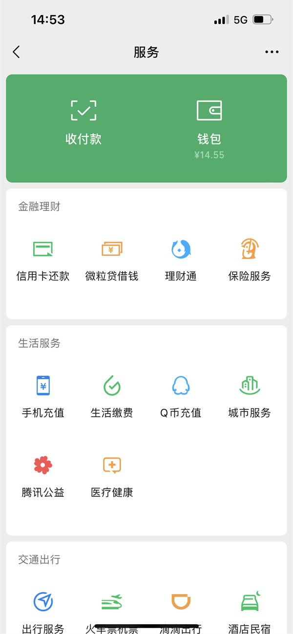 微信8.0内测版下载 v8.0.79 安卓版 转账限额怎么解除截图1