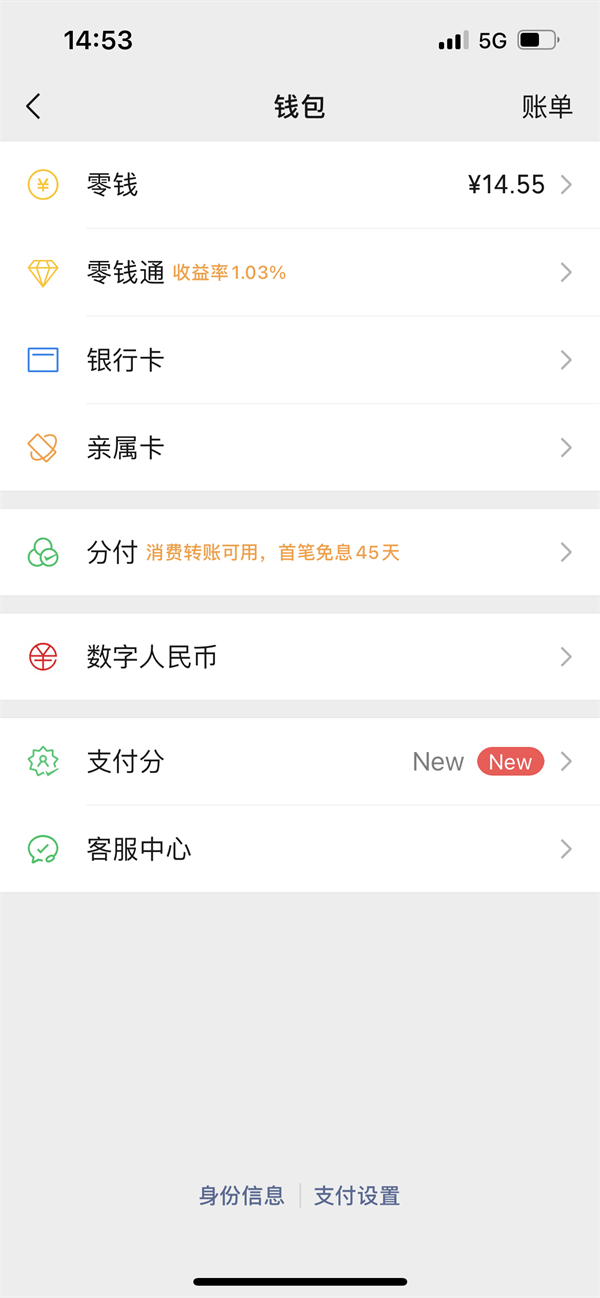 微信8.0内测版下载 v8.0.79 安卓版 转账限额怎么解除截图2