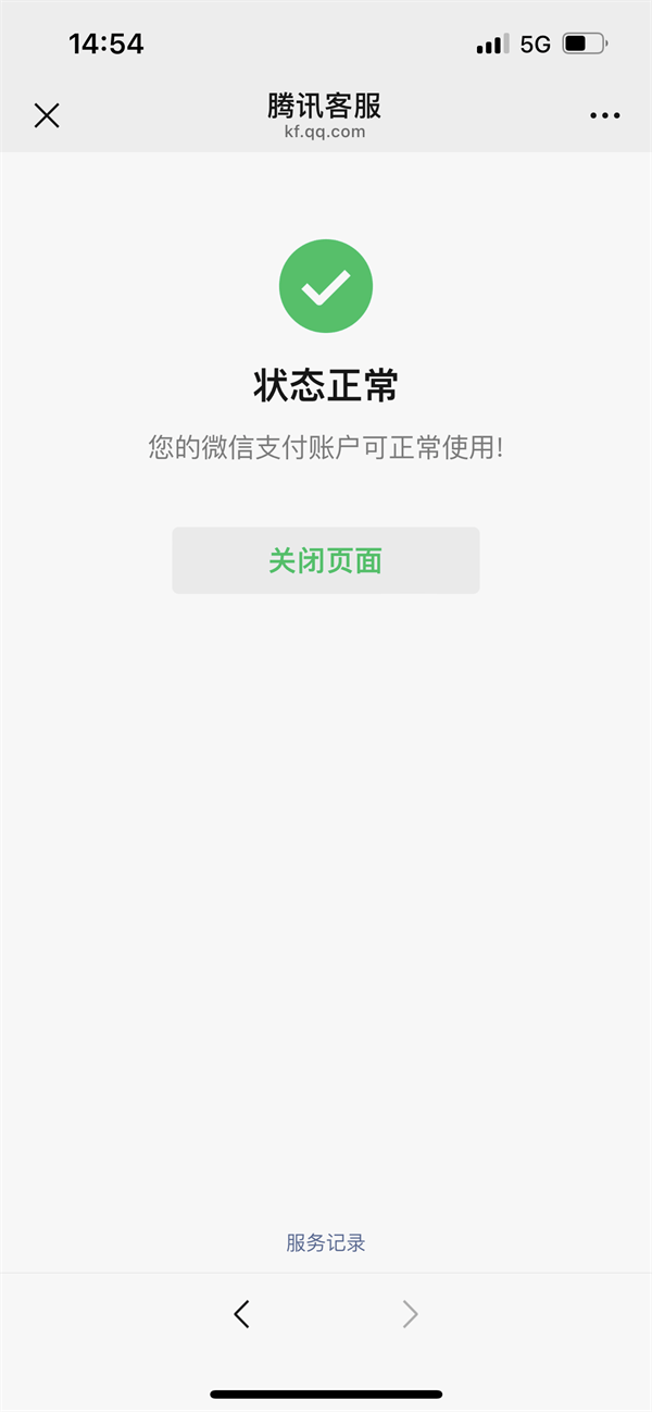微信8.0内测版下载 v8.0.79 安卓版 转账限额怎么解除截图4