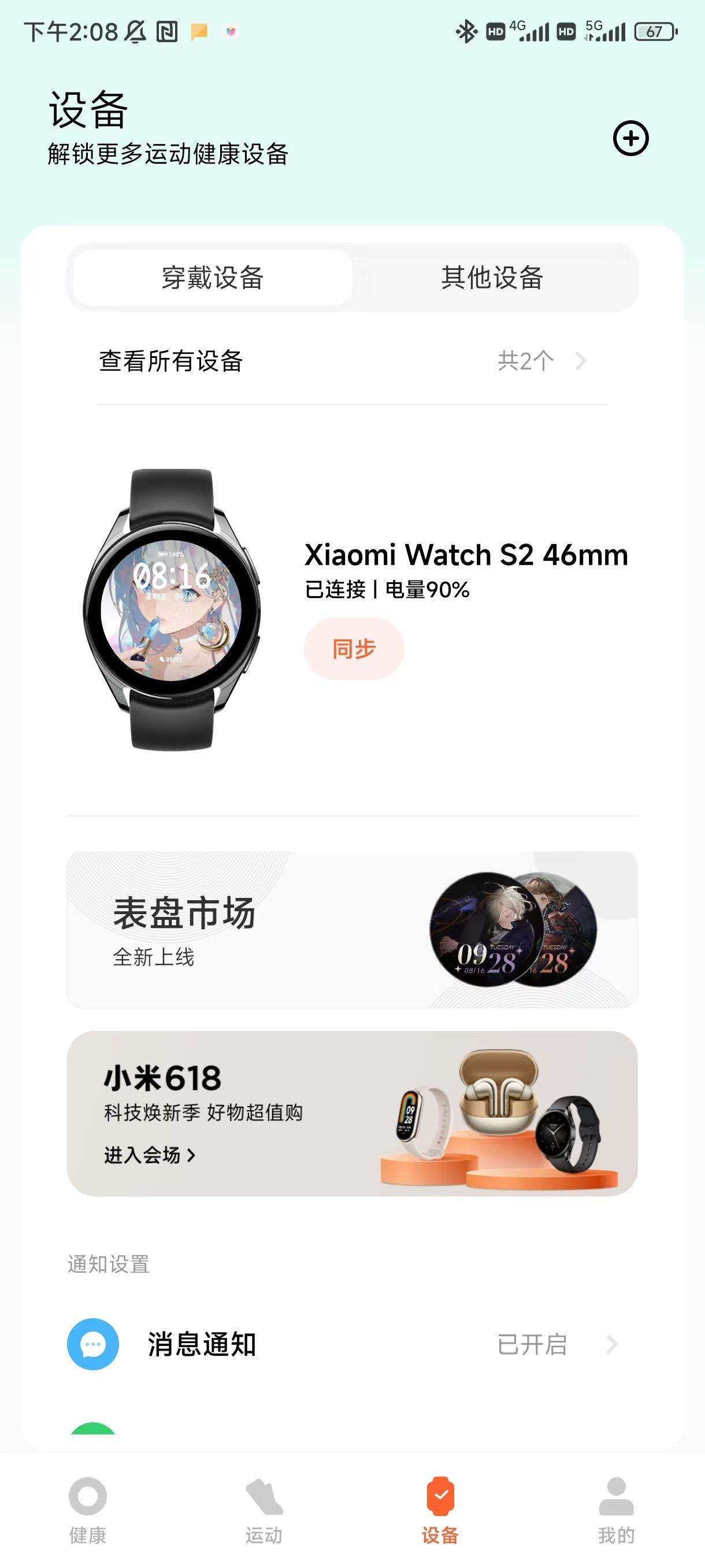 微信手表版下载 v8.0.79 独立版 安装方法2
