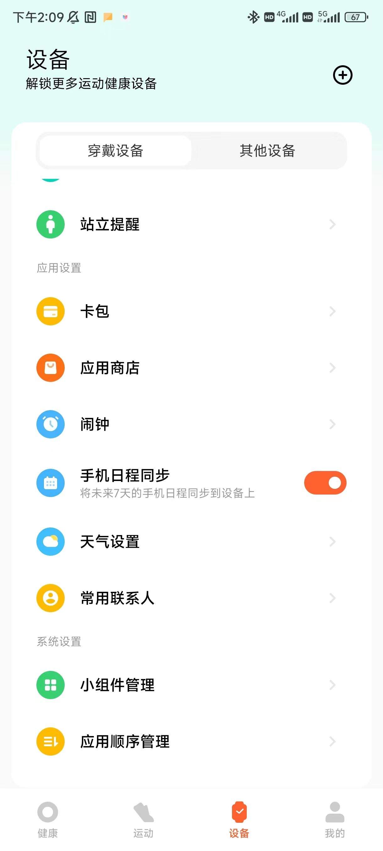 微信手表版下载 v8.0.79 独立版 安装方法3