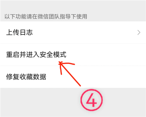 鸿蒙版微信2026最新版本下载 v8.0.79 安卓版 如何解决消息一直显示收取中问题截图4