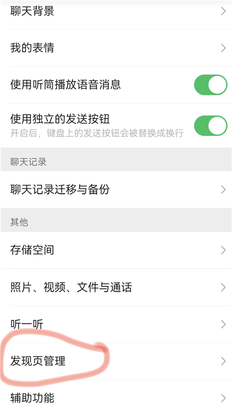 鸿蒙版微信2026最新版本下载 v8.0.79 安卓版 不显示朋友圈点赞评论信息怎么办截图3
