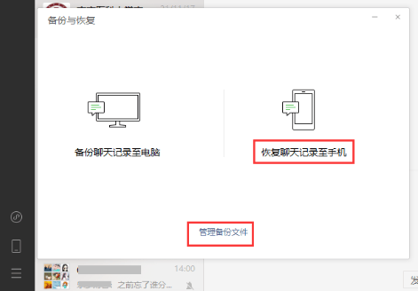 恢复聊天记录2