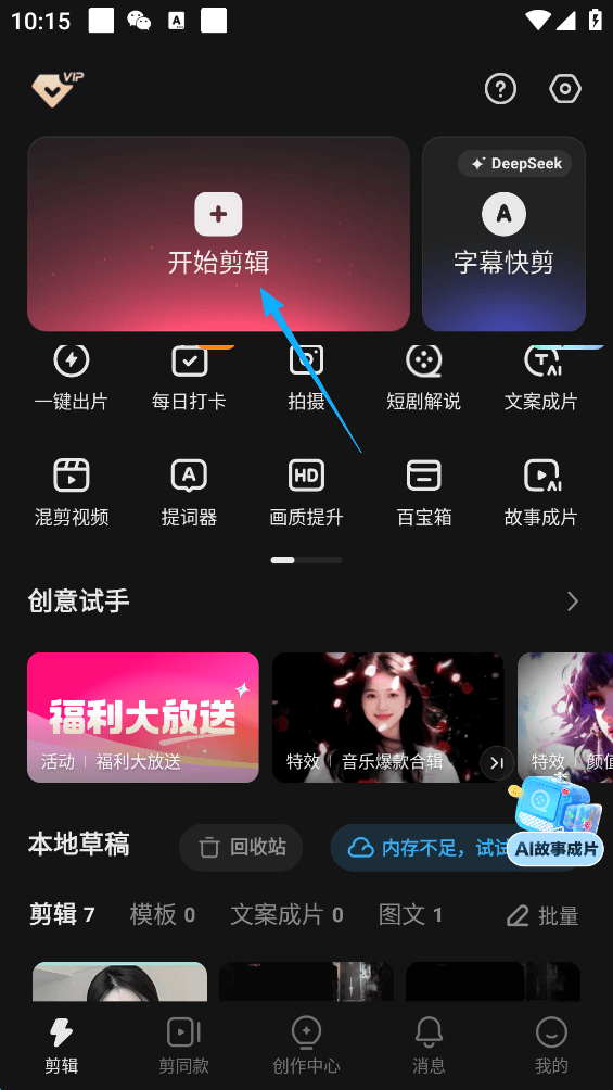 快手快影官方版下载 v8.12.0.812003 安卓版 视频添加字幕教程截图1