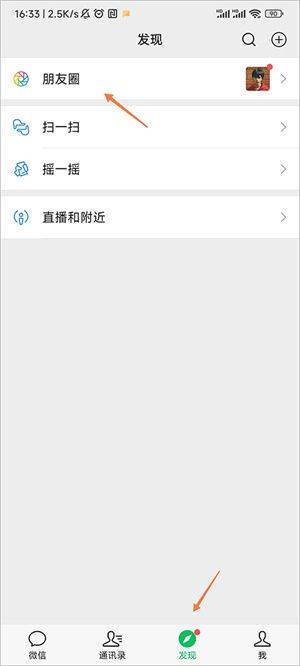微信官方免费版下载安装 v8.0.79 安卓版 发布纯文字朋友圈教程截图1