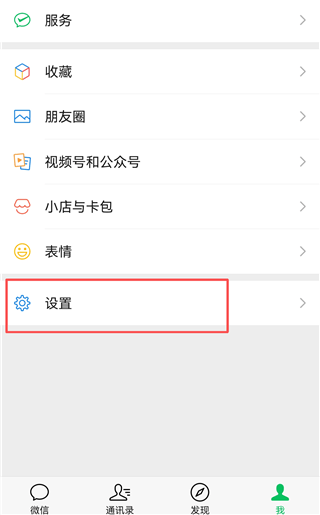 微信手机客户端 v8.0.79 安卓版 如何关闭自动扣费截图1