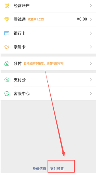 微信手机客户端 v8.0.79 安卓版 如何关闭自动扣费截图2