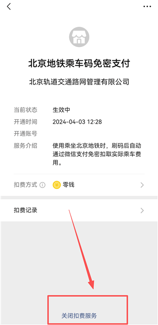 微信手机客户端 v8.0.79 安卓版 如何关闭自动扣费截图8