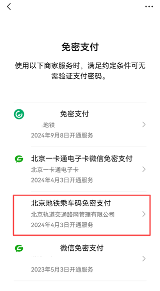 微信手机客户端 v8.0.79 安卓版 如何关闭自动扣费截图7
