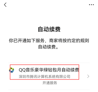 微信手机客户端 v8.0.79 安卓版 如何关闭自动扣费截图4