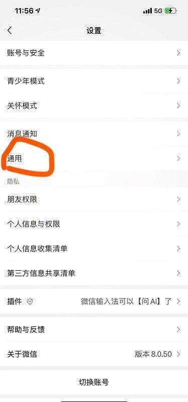 WeChat官方版下载 v8.0.79 安卓版 使用教程截图2