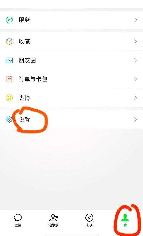 WeChat官方版下载 v8.0.79 安卓版 使用教程截图1