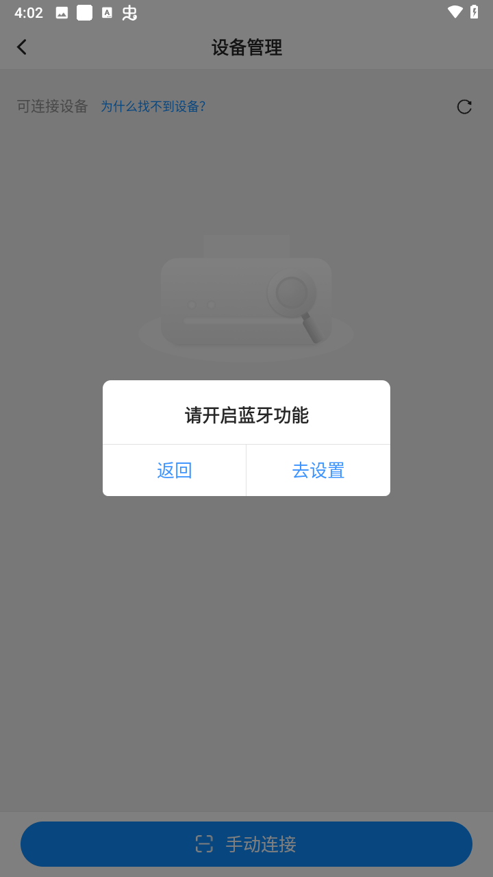 小猿打印机官方版下载 v3.14.2 安卓版 怎么连接截图2