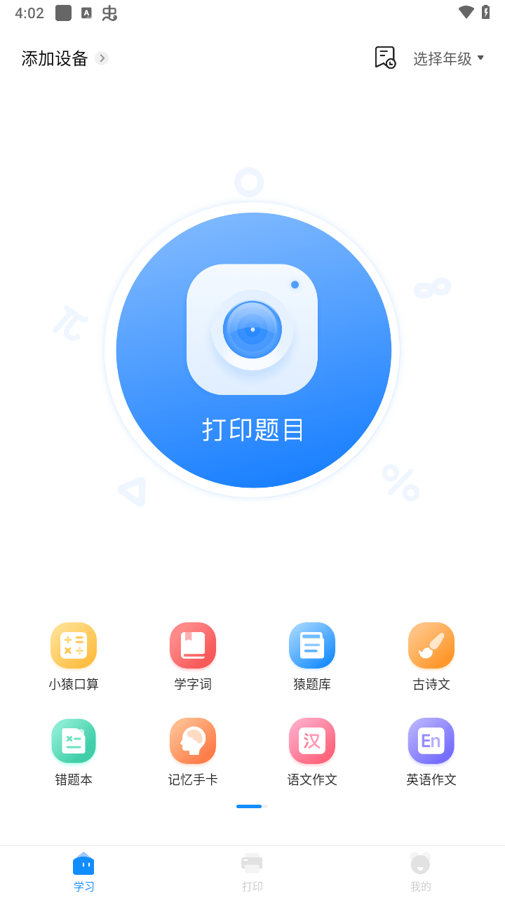 小猿打印机官方版下载 v3.14.2 安卓版 怎么连接截图1