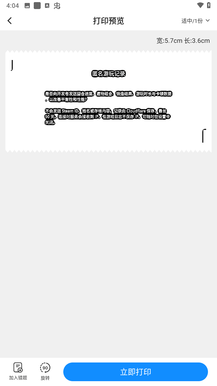 小猿打印机官方版下载 v3.14.2 安卓版 怎么只打印题目截图2