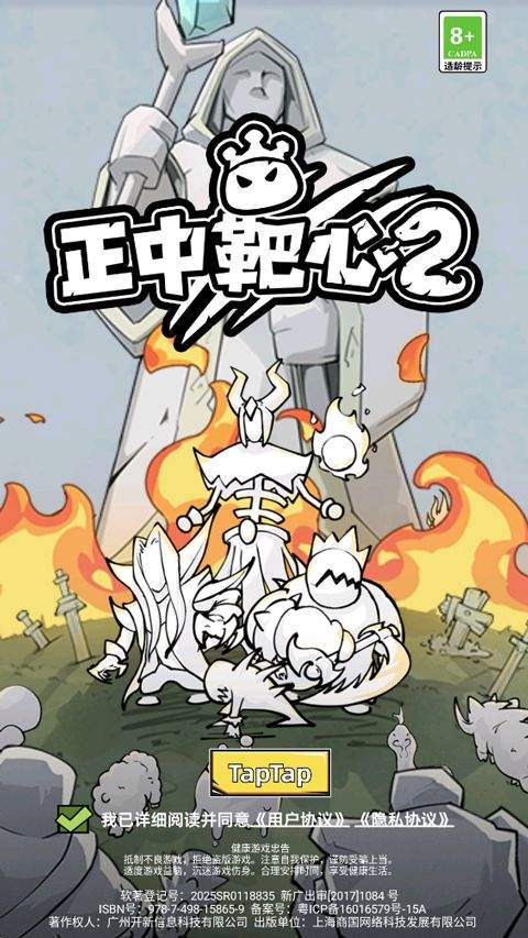 正中靶心2 v1.9安卓版