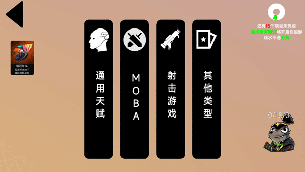 我的游戏天赋 v1.1.1安卓版