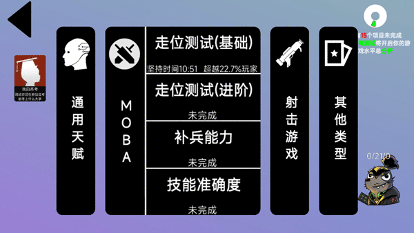 我的游戏天赋 v1.1.1安卓版