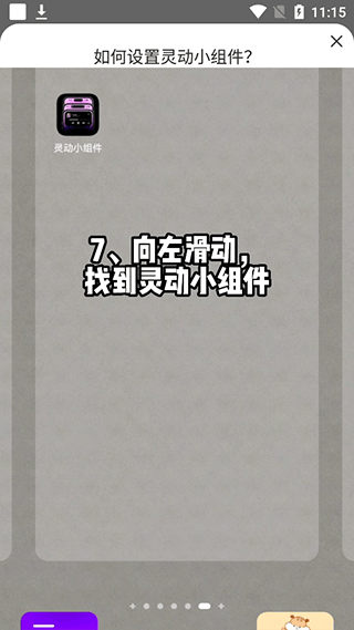 灵动小组件app v1.7.5安卓版