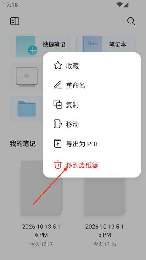goodnotes极速版app v0.1.392安卓版