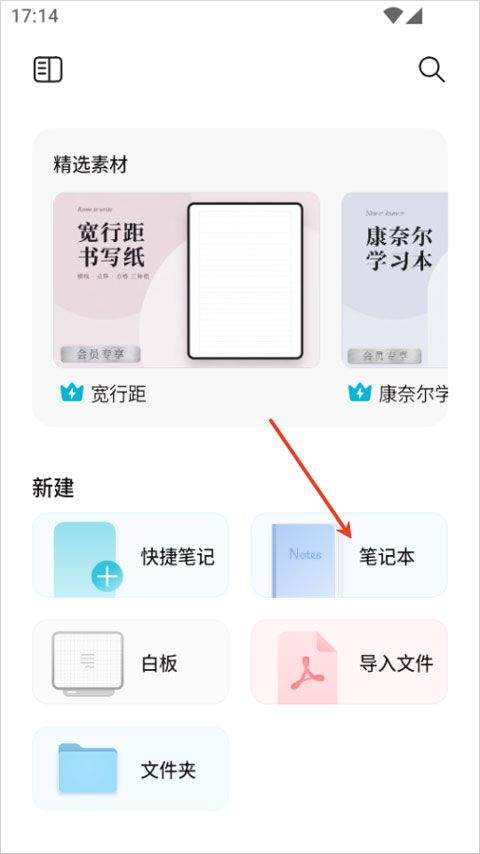 goodnotes极速版app v0.1.392安卓版