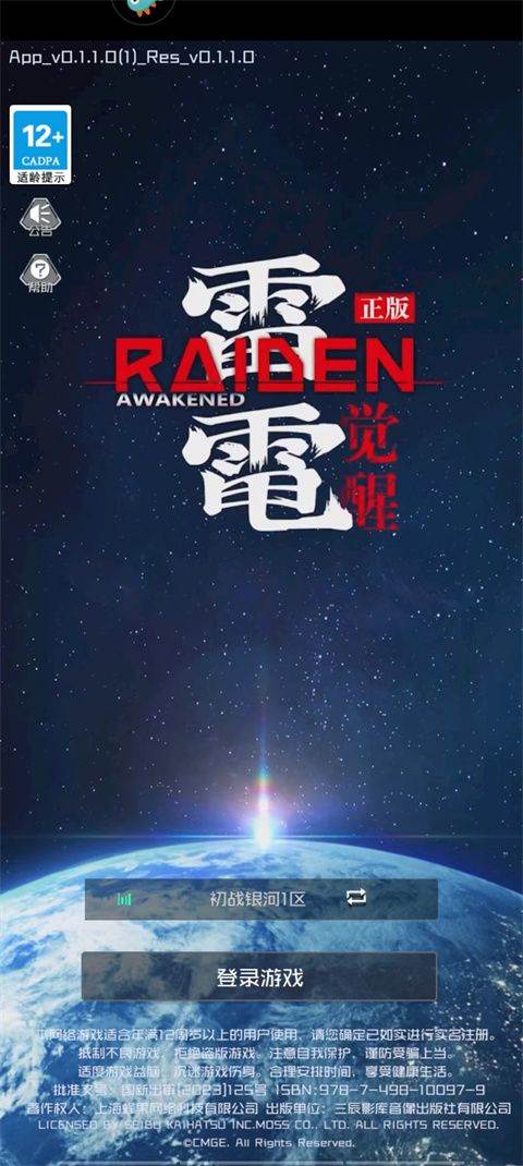 雷电觉醒手游最新版 v1.1.8.4安卓版