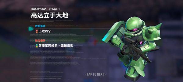 SD高达G世代永恒国际服 v2.7.0安卓版