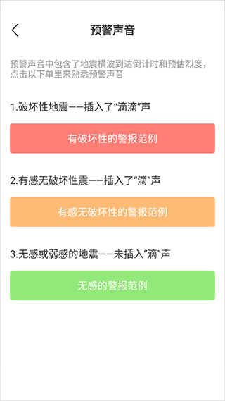 地震报警app v1.0.5安卓版