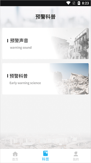 地震报警app v1.0.5安卓版