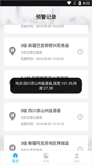 地震报警app v1.0.5安卓版