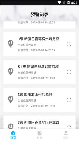 地震报警app v1.0.5安卓版