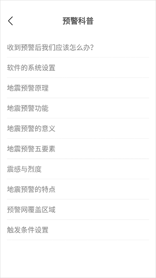 地震报警app v1.0.5安卓版