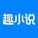 免费趣小说app v6.61.0.08安卓版