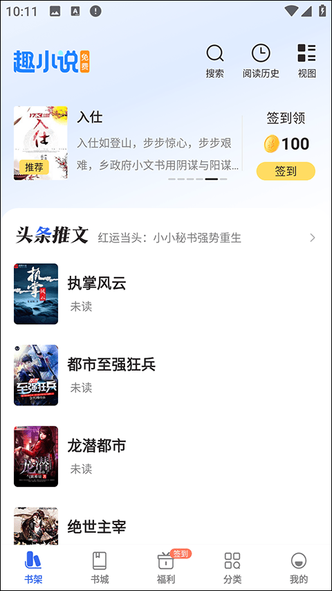 免费趣小说app v6.61.0.08安卓版