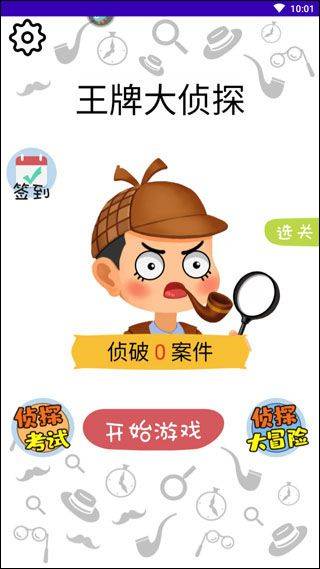 王牌大侦探游戏 v1.0安卓版