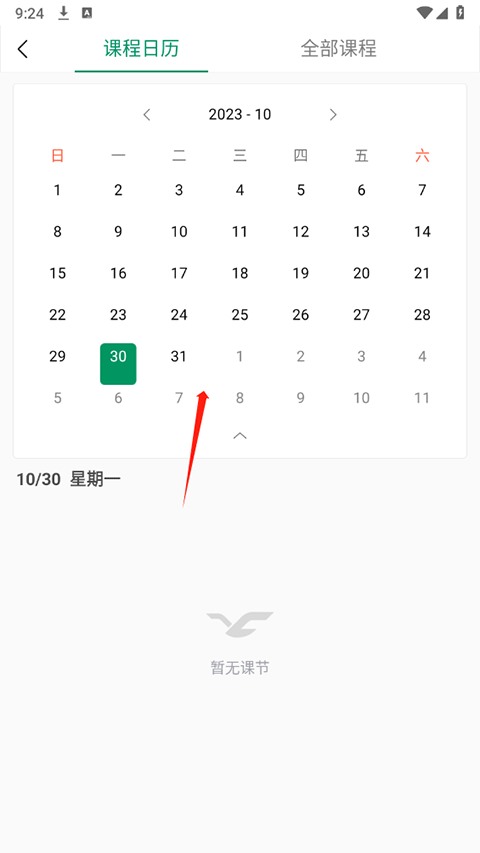classIn上课软件 v6.0.9.91安卓版