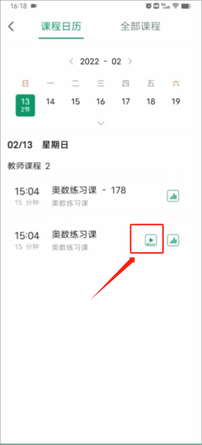 classIn上课软件 v6.0.9.91安卓版