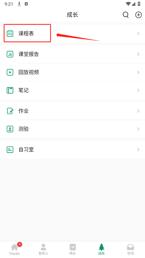 classIn上课软件 v6.0.9.91安卓版