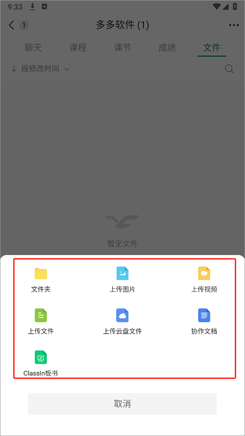 classIn上课软件 v6.0.9.91安卓版