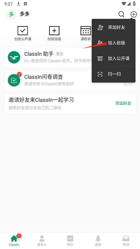 classIn上课软件 v6.0.9.91安卓版