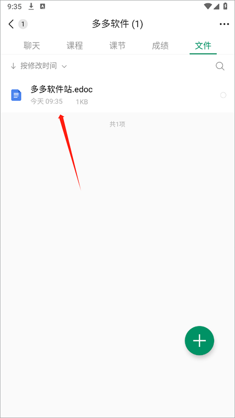 classIn上课软件 v6.0.9.91安卓版