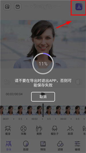 Prettyup修图软件 v7.8.3.1安卓版