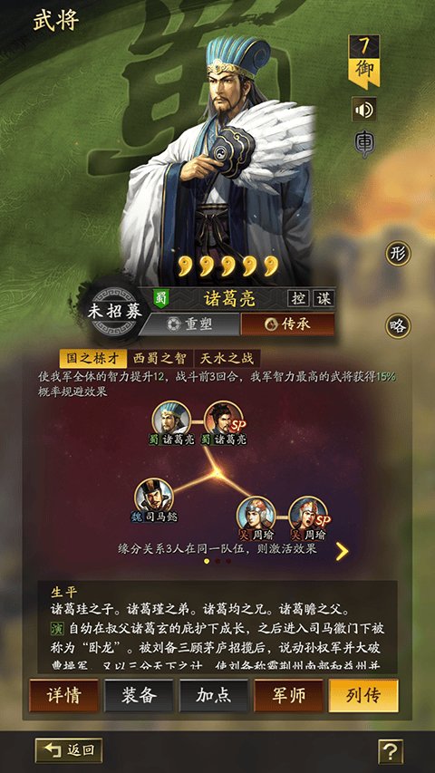 三国志战略版九游版 v2085.1788安卓版