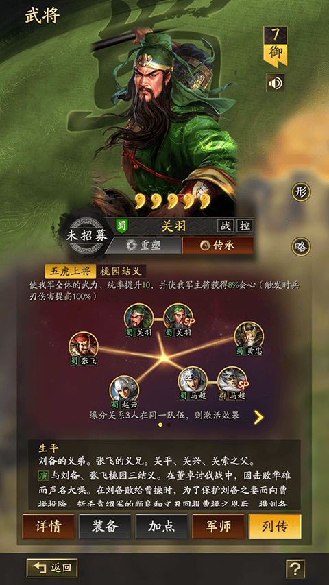 三国志战略版九游版 v2085.1788安卓版